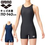 スクール水着 女の子 子ども用 アリーナ キッズ 120-140cm ARENA オールインワンタイプ 子ども 女児 スイムウェア ベーシック 水泳 学校 体育 プール /ARN-202WJ