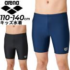 スクール水着 男の子 子ども用 アリーナ キッズ 120-140cm ARENA ベーシック トールボックスカット 水泳 体育 プール スイミング 男児 /ARN-287NJ【返品不可】