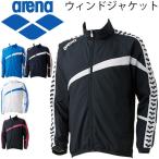 アリーナ arena ウィンドジャケット 競泳 水泳 ユニセックス チームウェア ウインドブレーカー メンズ レディース トレーニングウェア スポーツウェア/ARN-6300