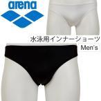 arena アリーナ メンズ 水着用 インナーショーツ 競泳 競技 水泳 水球 アンダー スイムサポーター 男性 スイミング ウォータースポーツ/ARN-91【取寄せ】