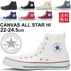 コンバース CONVERSE キャンバス オールスター ハイカット HI レディース スニーカー CANVAS ALL STAR HI 女性 定番 シューズ 靴 くつ クツ M9160 M9162 M7650