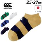 カンタベリー デオドラント アンクルソックス メンズ 靴下 1足 canterbury 抗菌 防臭 くるぶし丈 ボーダー柄 無地柄 ワンポイント ロゴ スポーツ /AS03978