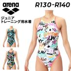 アリーナ arena ジュニア 女子 水泳 練習用水着 R130 R140 arena タフスーツ トレーニングワンピース（オープンバック）子ども 女の子 /AS6SWM30G【返品不可】
