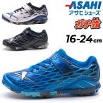  Kids спортивные туфли Junior мужчина Asahi обувь ASAHIgachi чуть более J042 16-24cm 2E ребенок обувь спортивная обувь ребенок ученик начальной школы мужчина . посещение школы ... boys /ASAHI-J042