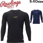 アンダーシャツ 野球 メンズ ローリングス Rawlings 裏起毛 長袖 丸首 ストレッチ/インナーシャツ セミフィット 男性用 スポーツウェア /ASU11F02【返品不可】