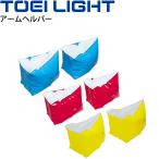 水泳用品 トーエイライト TOEI LIGHT アームヘルパー 同色2ヶ1組 ビニール製 体育用品 用具/B-3528【取寄】