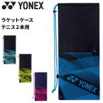 чехол для ракетки теннис 2 шт для Yonex YONEX ракетка кейс мешочек type soft теннис кейс состязание часть . соревнование /BAG2291