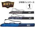  Z подросток для чехол для биты 1 шт. входит .ZETT BASEBALL длина 85cm ограничение бейсбол bat inserting ребенок детский Junior Kids .. Baseball /BC3106J[ подарок не возможно ]