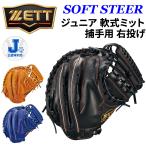  Z бейсбол подросток для софтбола Junior для софтбола catcher mito правый бросание для принимающего ZETT BASEBALL soft стерео aJ номер соответствует подросток бейсбол правый . подросток для для софтбола бейсбол перчатка /BJC742612