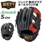  Z бейсбол подросток для перчатка правый бросание для софтбола перчатка ZETT BASEBALL Junior для софтбола a черный catch круговой для размер S правый . для правый .. для софтбола бейсбол /BJG772620
