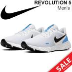 ランニングシューズ メンズ スニーカー ナイキ NIKE レボリューション5 スポーツシューズ 男性用 ジョギング/BQ3204-101