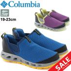 ウォーターシューズ キッズ スニーカー ジュニア 男の子 女の子 子供靴 コロンビア Columbia ユースモカスイム/水陸両用 スリッポン 19-23cm/BY1092