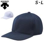 帽子 野球 ベースボールキャップ メンズ デサント DESCENTE BASEBALL メッシュキャップ/角型 浅め ぼうし 一般 学生 /C-7000【取寄】【返品不可】【ギフト不可】