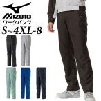 ミズノ 作業着 ワークパンツ(制電／春夏用) メンズ レディース MIZUNO WORK ユニセックス 作業ズボン 作業パンツ 大きいサイズ ロングパンツ ワークウエア