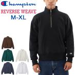 チャンピオン スウェットシャツ ハーフジップ 長袖 メンズ チャンピオン Champion REVERSE WEAVE 裏起毛 保温 トレーナー 無地 プルオーバー /C3-Y017