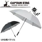  Captain Stag спорт . битва для UV specification зонт CAPTAIN STAG. дождь двоякое применение зонт зонт серебряный черный Golf ультрафиолетовые лучи UV cut зонт от солнца /captain-u[ подарок не возможно ]