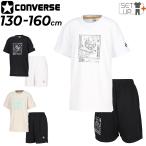  Converse Kids короткий рукав футболка шорты верх и низ CONVERSE Junior принт Tp Ractis брюки выставить 130-160cm ребенок одежда Mini автобус /CB461357-SET