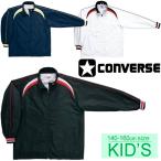 キッズ ウォームアップ ジャケット ジュニア/コンバース CONVERSE ミニバス バスケットボールウェア ブレーカージャケット/子供服 140-160 /CB462506S【取寄】