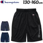 チャンピオン キッズ ショートパンツ 130-160cm 子供服 Champion ジュニア スポーツウェア 吸汗速乾 ハーフパンツ スポーティ キッズウェア 子ども /CK-BS510