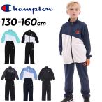 チャンピオン キッズ ジャージ 上下 130-160cm Champion トレーニングスーツ ジュニア 子供服 ジャケット ロングパンツ セットアップ 上下組 子ども用 /CK-BSW01