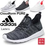 アディダス スニーカー レディース adidas クラウドフォームピュア CLOUDFOAM PURE/サマーシューズ DB1165 DB1167 DB0695 DB0694/婦人靴/Cloudfoam-PURE
