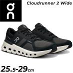 オン ランニングシューズ メンズ On クラウドランナー2 ワイド ローカット ひも靴 ジョギングシューズ 男性用 ランシュー マラソン 陸上 /cloudrunner2wide-M