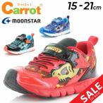 キッズシューズ スニーカー 男の子 15-21cm 子供靴/ムーンスター キャロット moonstar Carrot 子ども 恐竜 ダイナソー 男児 運動靴 小学生 保育園 /CR-C2317
