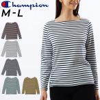 チャンピオン 長袖 Tシャツ レディース Champion ボーダー柄 コットン 綿 カジュアルウェア カットソー ロンT 女性 トップス 服 ブランド アパレル/CW-Y415