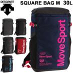 リュックサック バッグ デサント DESCENTE MoveSport スクエアバッグ M バックパック 約30L メンズ レディース スポーツバッグ 男女兼用 鞄 /DMAPJA04