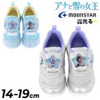 アナと雪の女王 光る キッズシューズ LED搭載 女の子 ディズニー Disney 14-19cm 2E 子供靴 アナ エルサ アナ雪 キャラクター スニーカー ガールズ /DN-C1359LE