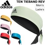 ヘッドバンド メンズ レディース アディダス adidas タイバンド TEN TIEBAND REV スポーツ/DUR59【取寄】