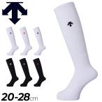 デサント バレーボールソックス 20-28cm 靴下 1P DESCENTE ハイソックス 1足入り メンズ レディース ジュニア 大人 子供 バレーボールウェア /DVB-8124B