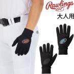 フリースニット手袋 グローブ メンズ 大人用/ローリングス Rawlings ハイパーストレッチ/野球 保温 防寒 トレーニング スポーツ アクセサリー てぶくろ/EAC11F02