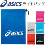 アシックス asics ライトバッグＳ シューズバッグ 靴入れ 着替え 小物 収納 サブバッグ ジム 部活 ブランド スポーツバッグ/EBG442