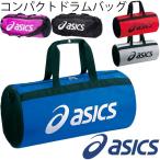 アシックス asics コンパクト ドラムバッグ ショルダーバッグ ボストンバッグ 携帯 ジム トレーニング ランニング 部活 合宿 旅行/EBG443