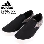 スリッポンシューズ メンズ スニーカー アディダス adidas VS SET SO/ローカット 男性用 カジュアル タウンユース 運動靴 くつ/EE7278