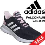 ランニングシューズ レディース スニーカー アディダス adidas ファルコンラン W/スポーツシューズ 女性 ネイビー系 ジョギング フィットネス/EF0152