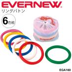 кольцо жезл (6 цвет комплект )eba новый EVERNEW реле жезл детский сад уход за детьми . начальная школа младшие классы предназначенный движение . сопутствующие товары наземный инвентарь легкая атлетика /EGA160[ посылать за ]
