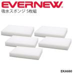 グラウンド整備用品 吸水スポンジ 5枚組 エバニュー EVERNEW 体育用品 運動場 水たまり除去 体育用具 日本製/ EKA660【取寄】