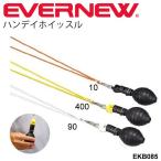 手で鳴らす衛生的な笛 エバニュー EVERNEW ハンディホイッスル 体育用品 審判用品 体育器具 体育用具 スポーツ 学校機器 日本製/EKB085【取寄】