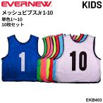 eba новый Junior для сетка bib sJr1-10 детский одиночный цвет 10 листов комплект No1~10 номер ввод двусторонний принт бренд EVERNEW игра с мячом /EKB403[ посылать за ][ подарок не возможно ]