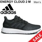 ランニングシューズ メンズ/アディダス adidas エナジークラウド ENERGY CLOUD/スニーカー 男性用 2E相当 CG4056/ENERGY CLOUD 2M