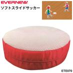 eba новый soft скользящий футбол закрытый для body создание rek рацион спорт мяч движение мяч развлечение ученик начальной школы ребенок уход за детьми физическая подготовка /ETE070[ посылать за ][ подарок не возможно ]