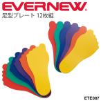 足型プレート 12枚組(各色2枚入) エバニュー EVERNEW にこすぽシリーズ 体つくり運動 幼児教育用品 レクリエーション用品 幼稚園 保育園 /ETE087【取寄】