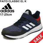 Yahoo! Yahoo!ショッピング(ヤフー ショッピング)キッズシューズ ジュニア スニーカー 男の子 女の子 子ども/アディダス adidas アディダスファイト/子供靴 17.0-25.0cm スポーツ/FaitoC-ELK【a20Qpd】