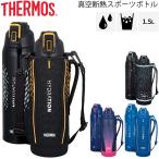 水筒 サーモス THERMOS 真空断熱スポーツボトル 保冷専用 1.5L 1.5リットル/スポーツタイプ スポーツ飲料OK/FHT-1501F