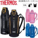 水筒 サーモス THERMOS 真空断熱スポーツボトル 保冷専用 0.8L 0.8リットル/スポーツタイプ スポーツ飲料OK/FHT-801F