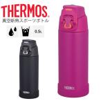 サーモス 水筒 THERMOS 真空断熱スポーツボトル 保冷専用 0.5L 0.5リットル|スポーツタイプ コンパクト スポーツ飲料OK ワンタッチオープン 直飲み /FJH-500