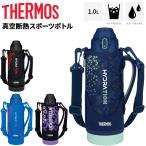 ショッピングサーモス サーモス 水筒 1L 1000ml 保冷専用 THERMOS 真空断熱スポーツボトル ワンタッチ ポーチ付き スポーツタイプ スポーツ飲料OK 丸洗いOK 魔法びん /FJS-1000F