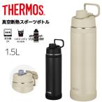 サーモス 水筒 1.5L 保冷専用 THERMOS 真空断熱スポーツボトル キャリーループ付き ステンレスボトル 魔法びん構造 食洗機対応 スポーツ飲料OK /FJU-1500